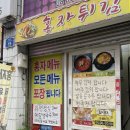 홍자튀김