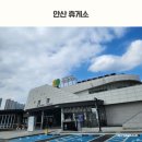 CU E안산휴게소인천점 | 안산휴게소 맛집