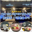 한라농수산 | 인생 고등어회 맛집 훈남 횟집 : 함덕 혼술하기 좋은 1인 회 맛집 여자 혼자 방문한 후기