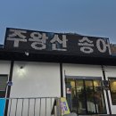 대명송어 | 주왕산 송어 내돈내산 후기▪︎청송 소노벨(대명리조트)오면 꼭 먹어야하는 곳