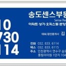 송도센스공인중개사사무소 이미지
