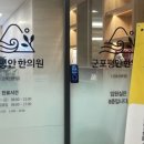 군포평안한의원 이미지