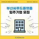 부산씨푸드플랫폼 이미지