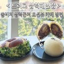 트리고삼척 | ｜쏠비치 삼척 근처 오션뷰 카페 추천｜트리고 삼척해변점 내돈내산 후기 (시그니처 빵)