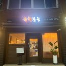 육회본능