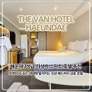 부산 가성비 숙소, 모션베드와 스타일러가 있는 해운대 더반 호텔 후기 (주차, 로봇커피 꿀팁)