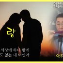 사랑 #나훈아 / 하모니카연주(A) 장석하 이미지