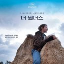 영화 더 원더스 후기 결말 평점 정보★★★