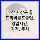 골드리버골프클럽 이미지