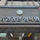 더;신선정육점