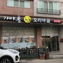 가야촌오리마을