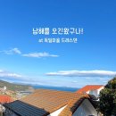 플람 | 남해 독일마을 숙소 드레스덴 투숙기 & 맛집 더플람 아이와 다녀온 솔직후기 💙