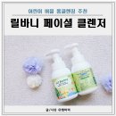 바니유치원 | 초등학생 어린이세안제 폼클렌징 릴바니 키즈 페이셜 클렌저 후기
