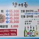 향어촌 - 창원시 진해구 용원남로56번길 2 | 향어촌