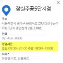 크린토피아잠실주공5단지점