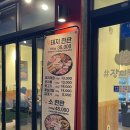 초지로4 | 안산 초지역 막창 맛집 장미막창 | 셀프라면까지 무제한? 내돈내산 솔직후기