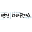 아이앤조이치과의원 이미지