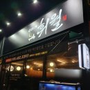 거제 다찌 낭만다찌 휘월 후기