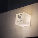 전원초밥 이미지