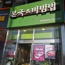 본죽&비빔밥 중동역점 네이버블로그