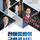 시립국악단 정기연주회 이미지