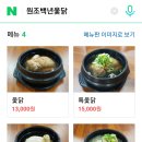 백년옻닭 이미지