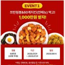 60계망원점 | 60계치킨 메뉴 쯔란윙봉 맛 가격 후기