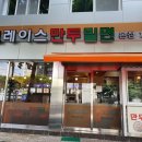 그레이스만두밀면