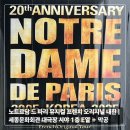 (공연) 뮤지컬 <세종 1446> 2 | 노트르담 드 파리 뮤지컬 프렌치 오리지널 내한 | 세종문화회관 대극장 1층 E열 + 막공