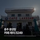 발렌타인 | 충주 카페 레이크249 케이크 맛집, 블루리본 디저트 카페
