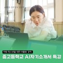 똑똑 윤리교실 | 청소년 AI활용교육 중고등학교 자립청소년들을 위한 자소서 특강 후기