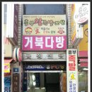 흥부왕족발 - 서구 거북로 99 | 흥부왕족발