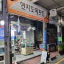 교통부횟집