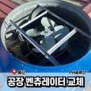 미미쿡 경남의령점 | 울산 공장 노후화된 벤츄레이터 교체