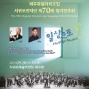 도립서귀포관악단 70회 정기연주회 네이버블로그