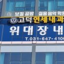 연세삼성내과의원 이미지