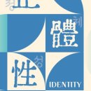 충주시립우륵국악단 제74회 정기연주회 ’정체성(Identity)’ 이미지