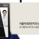 서울마스터치과의원 이미지