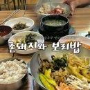 촌돼지와보리밥 이미지