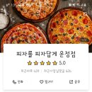 피자를 피자답게 이미지