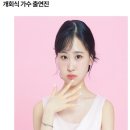 제105회 전국체육대회 개회식 김다현 가수 공연 입장권 안내 이미지