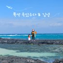 폭싹 속았수다 촬영지 제주 김녕해변에 다녀왔어요.