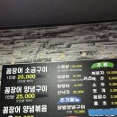 광주홍어전문 | [후기] 광주 꼼장어 전문식당 | 광주 국내산 꼼장어 | 살아있네 꼼