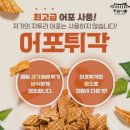 바삭해서 계속 손이 가는 간식, 동일식품 쥐포튀김 12봉 후기