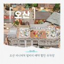 오산시장애인단체연합회 | 오산 미니어처 빌리지 예약 할인 주차장