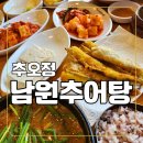 추오정 남원 추어탕 | 수서역 추오정 남원추어탕 솔직후기 부모님과 건강하게 한상차림! 수서역 맛집 리뷰