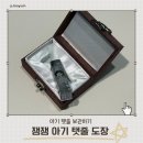 잼잼 | 아기 탯줄 보관하기 추천 잼잼 셀프 도장 만든 후기