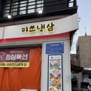 청정미나리영농조합 | [압구정역 맛집] 신사냉삼 ‘미쓰냉삼’ 후기｜미나리와 파김치 조합이 최고