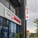상상해물칼국수포항흥해점 | 상상해물칼국수 포항흥해점 보쌈