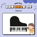 예음피아노 이미지
